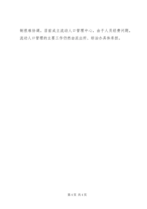 基层基础建设情况调研报告.docx