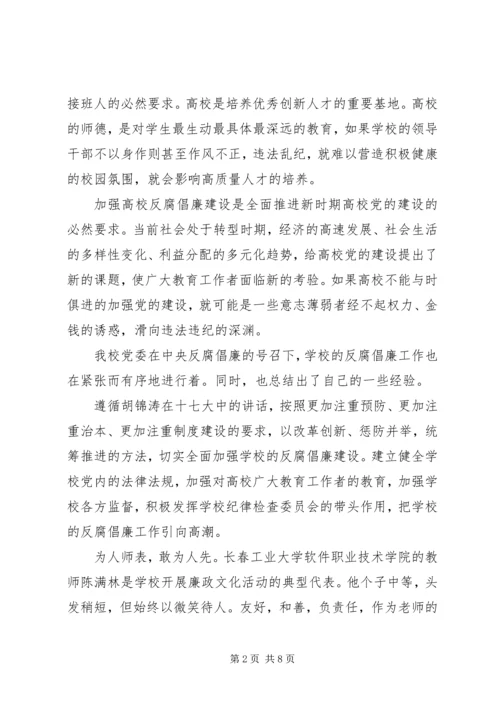 勤政廉洁主题演讲稿范文.docx