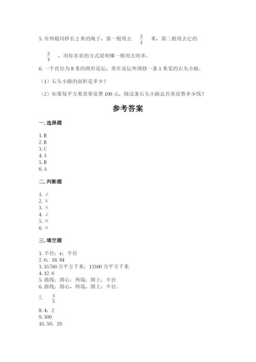 2022人教版六年级上册数学期末测试卷（原创题）.docx