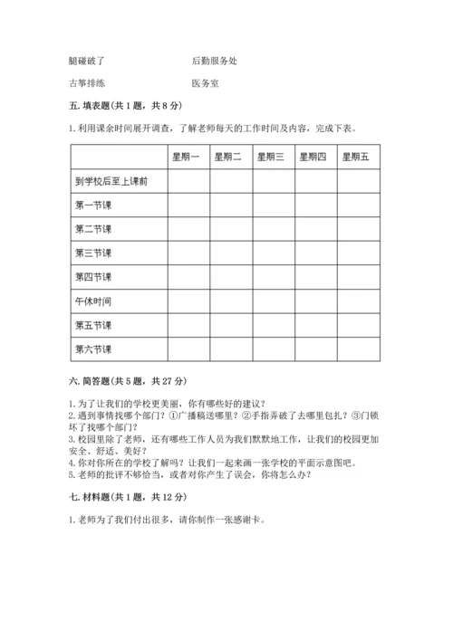 部编版三年级上册道德与法治期中测试卷附参考答案【a卷】.docx