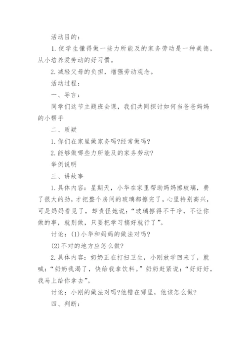 小学生劳动教育实践课教案.docx