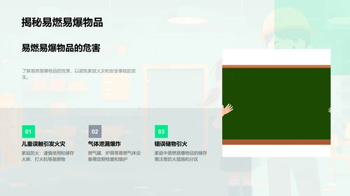 幼教安全教学讲座PPT模板