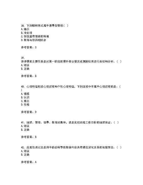 东北师范大学22春《小学教学技能》补考试题库答案参考22