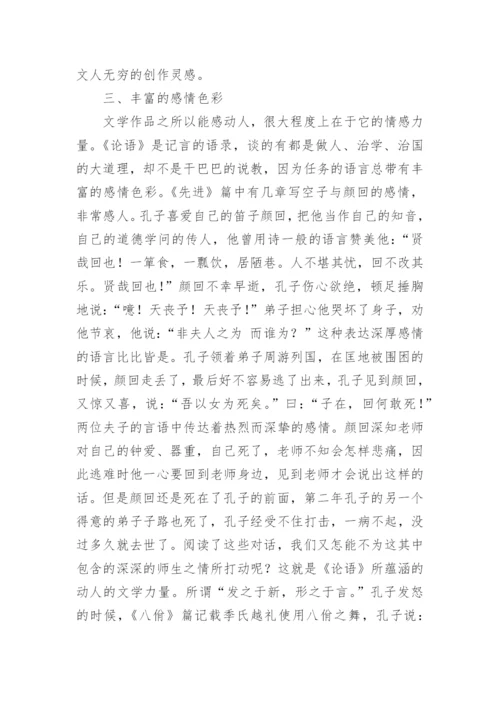 论语的论文怎么写.docx