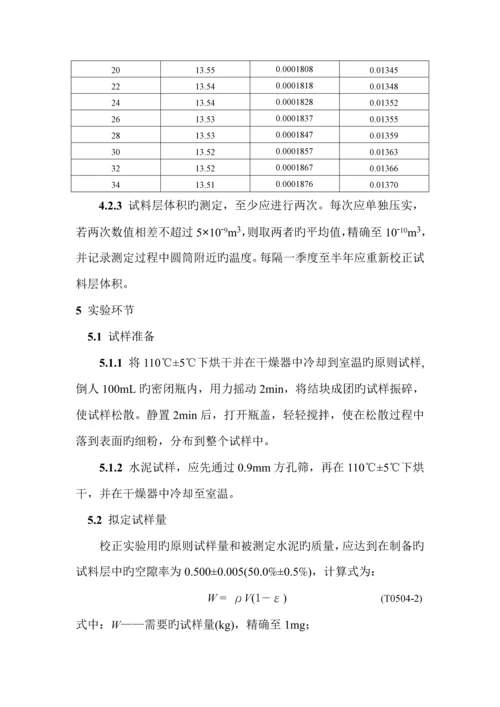 公路关键工程水泥及水泥混凝土试验专题规程.docx