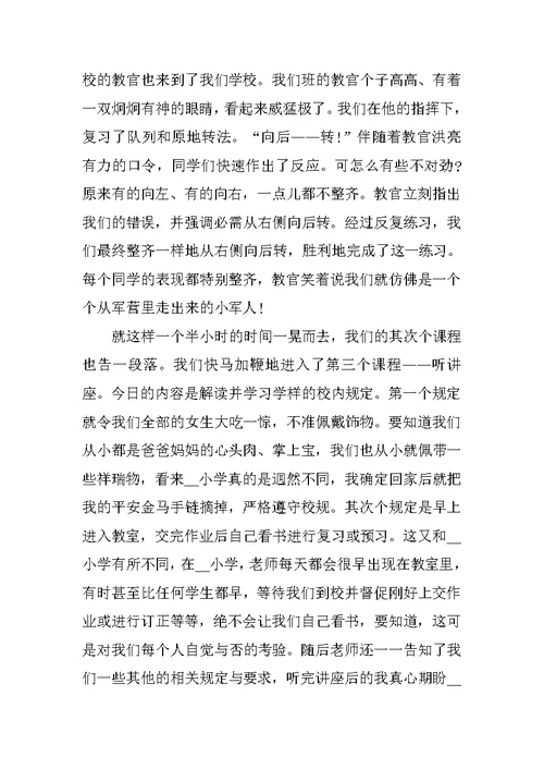 小学生军训心得体会范文最新6篇