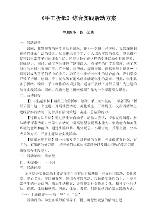 小学生社团折纸计划.docx