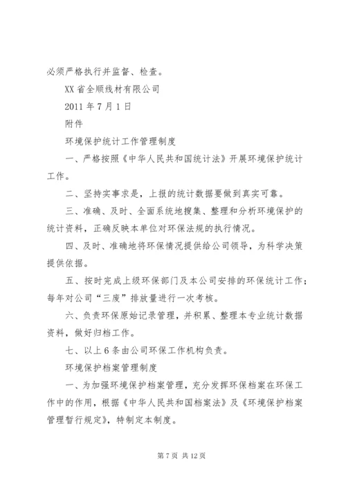 公司环保管理制度.docx