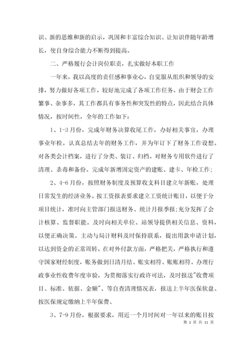 （精选）会计人员个人工作总结.docx