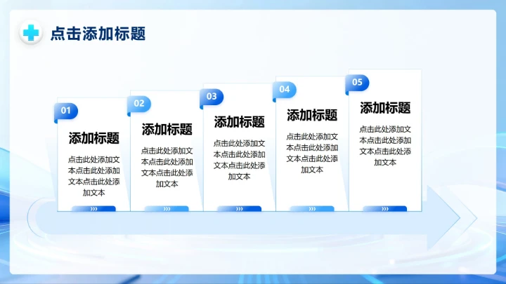 蓝色简约商务风医疗报告PPT模板