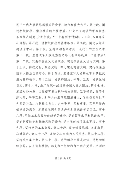 学习《党章》的几点体会.docx