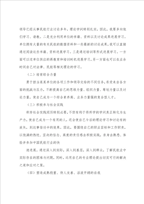 个人职业规划模板集锦10篇