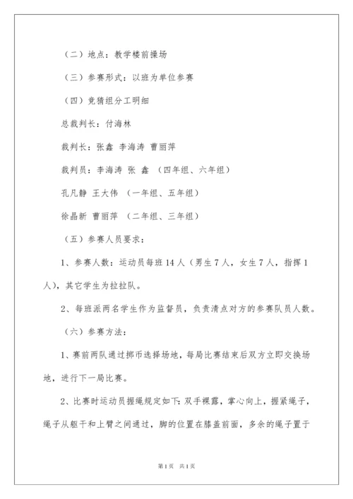 2022小学拔河比赛方案15篇.docx
