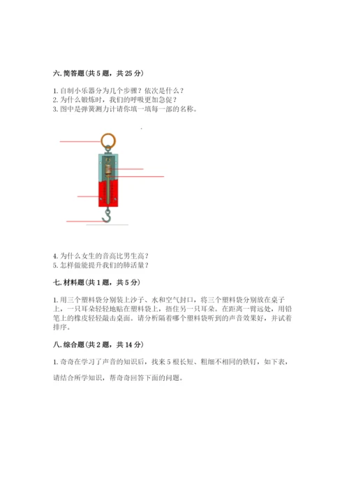 教科版四年级上册科学期末测试卷【轻巧夺冠】.docx