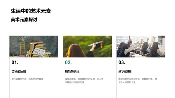 艺术生活化