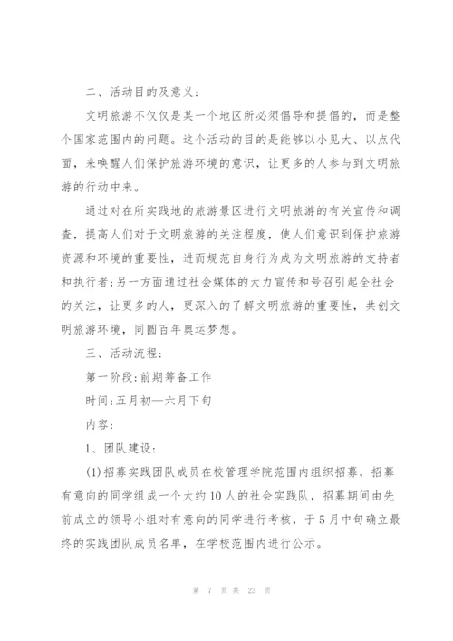 开展大学生社会实践的优秀策划书.docx