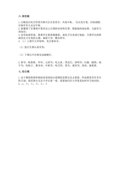 部编版二年级上册道德与法治期中测试卷及答案（历年真题）.docx
