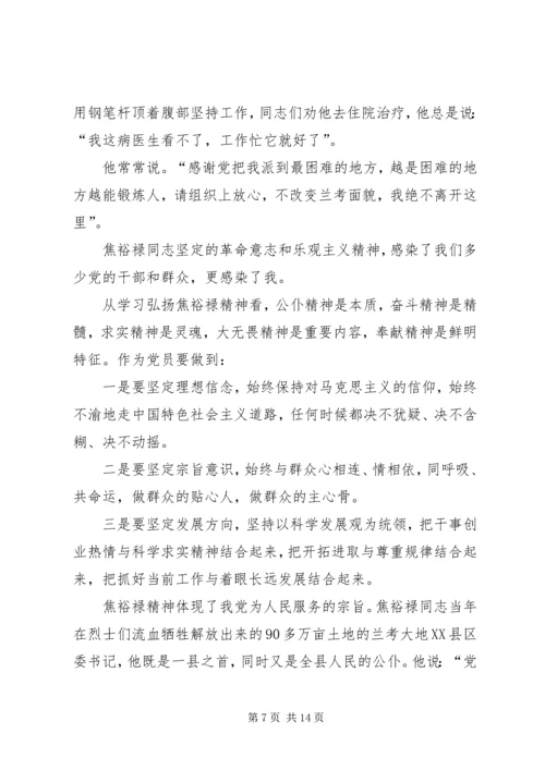 学习焦裕禄精神心得_3.docx