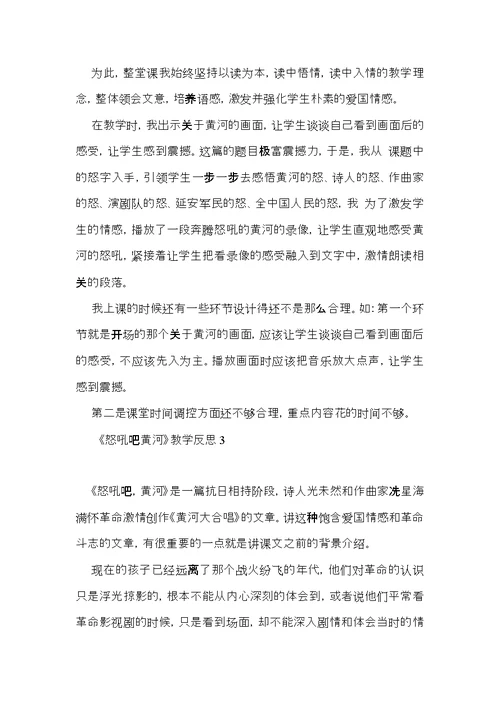 《怒吼吧黄河》教学反思