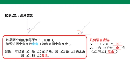 人教版七年级上册6.3.3余角和补角 课件(共19张PPT)