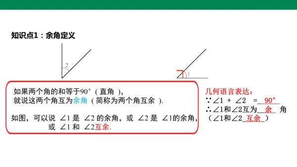 人教版七年级上册6.3.3余角和补角 课件(共19张PPT)