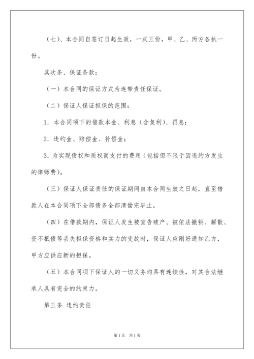 2022个人跟个人借款协议书_3.docx