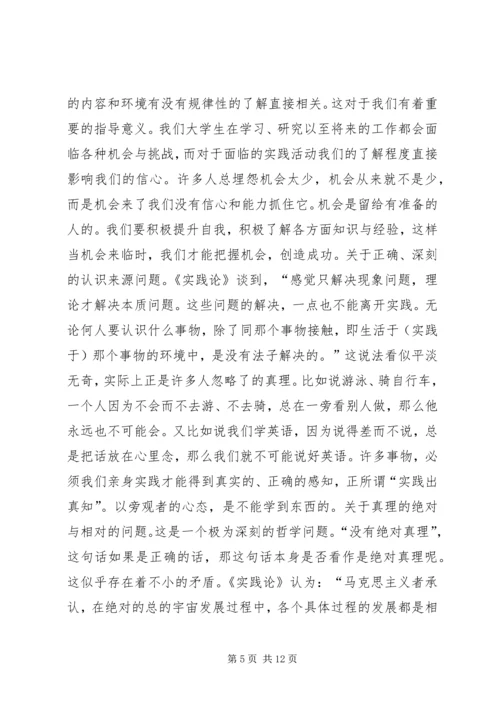 实践论读后感多篇合集.docx