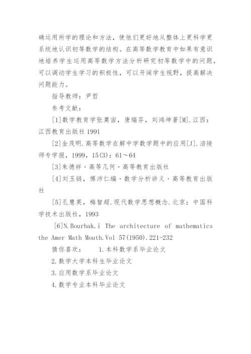 数学应用数学本科生毕业论文.docx