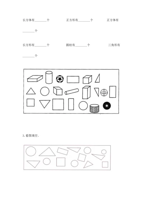 苏教版一年级下册数学第二单元 认识图形（二） 测试卷【研优卷】.docx