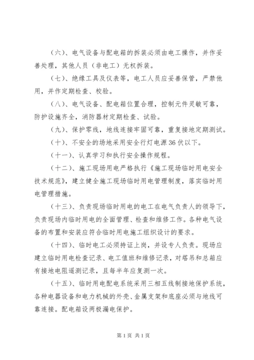 现场临时用电安全管理制度.docx