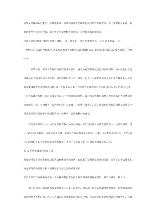 别墅项目策划案.docx