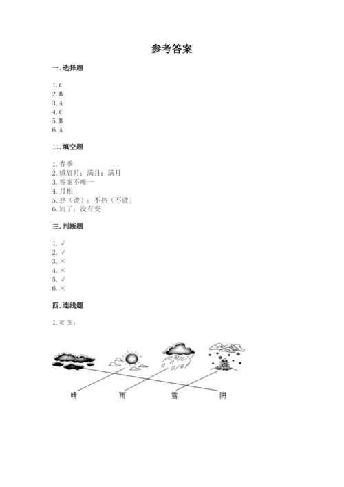 教科版二年级上册科学期末测试卷精品【达标题】.docx