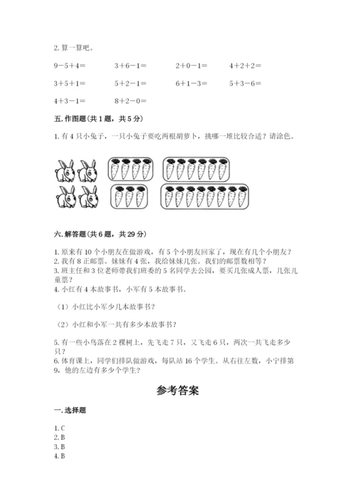 人教版数学一年级上册期末测试卷带答案（突破训练）.docx