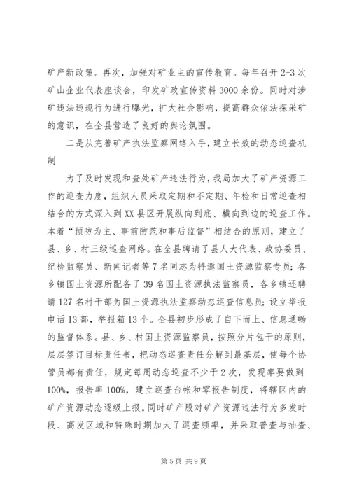 国土局廉政勤政工作报告2篇.docx