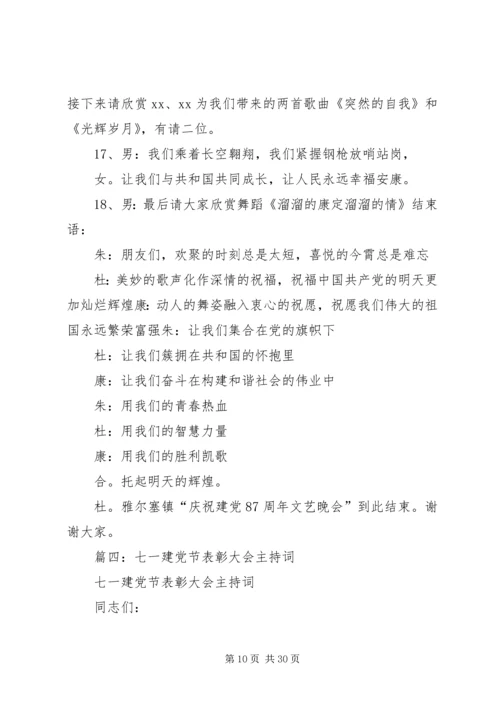 庆祝建党文化活动主持词 (2).docx