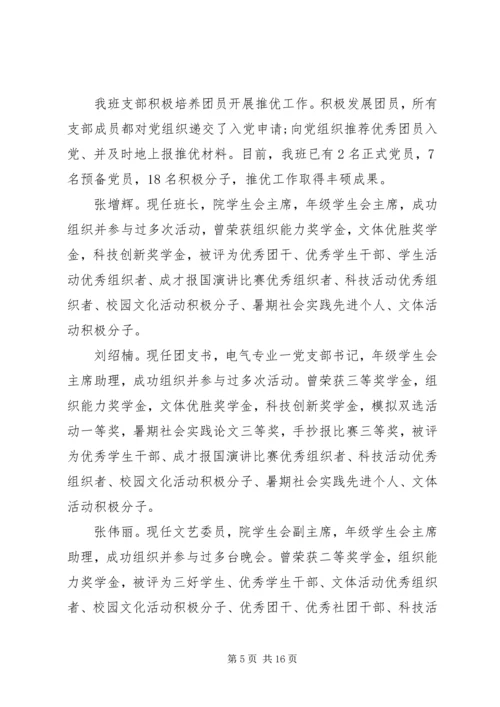 优秀学风班级申请书.docx