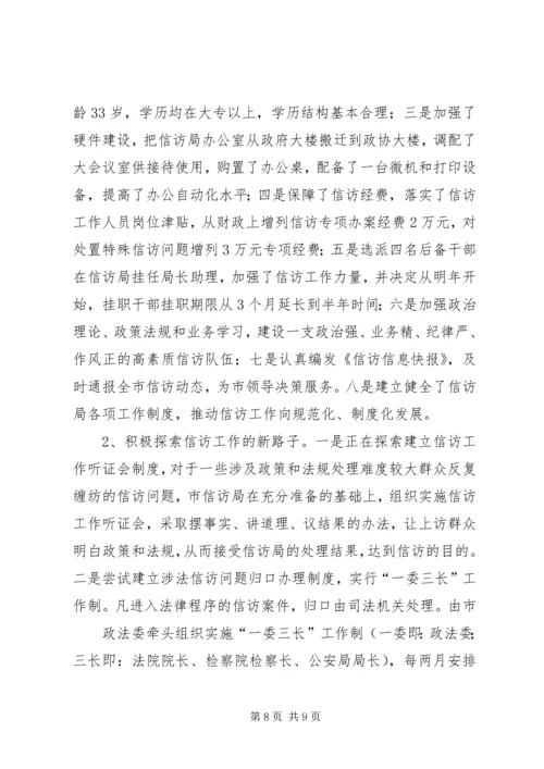 信访工作先进事迹材料 (7).docx