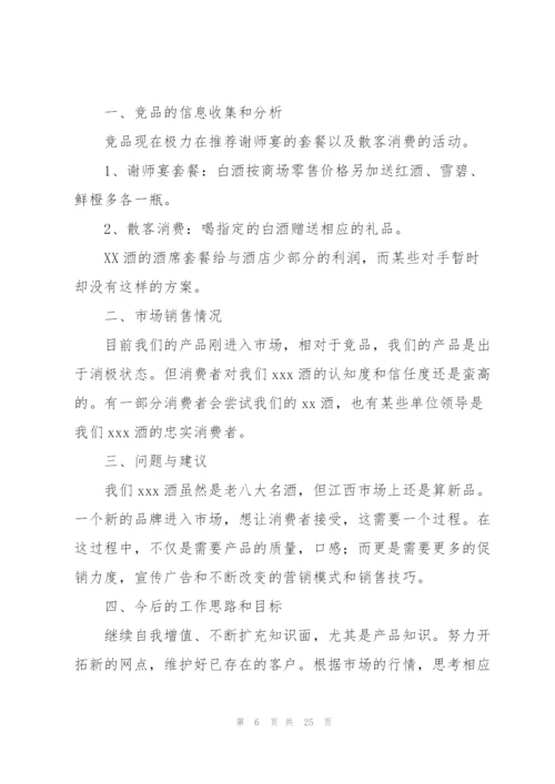 销售培训心得体会范文大全2022.docx