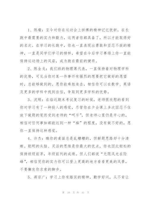 期末学生评语选粹（合集）.docx