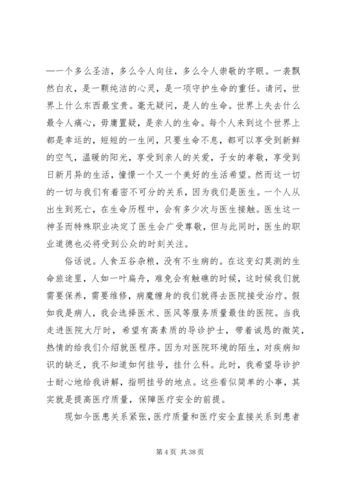 医疗质量与安全演讲稿.docx