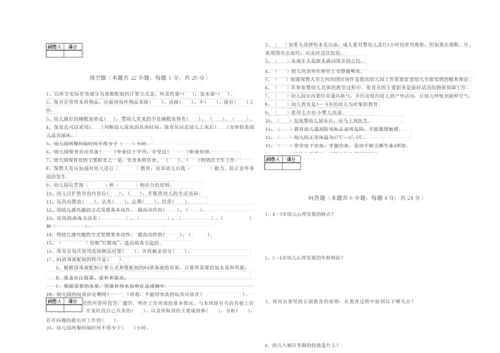 2020年二级保育员综合检测试题A卷 附解析.docx