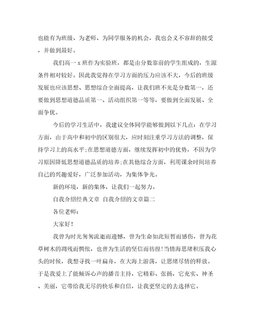 自我介绍经典文章自我介绍的文章(3篇)