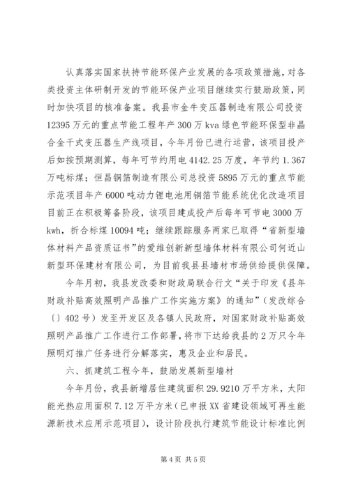 县节能工作情况报告提纲.docx