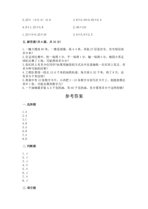 小学数学五年级上册期末测试卷（预热题）word版.docx