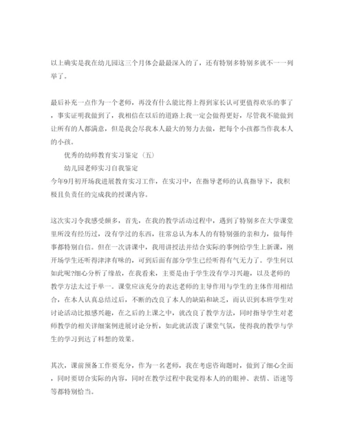 精编年幼师教育实习鉴定参考范文5篇.docx