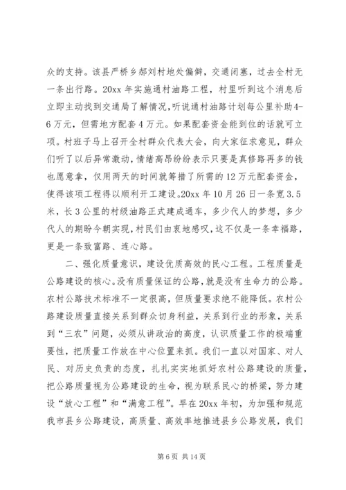 加快农村公路建设步伐推动农村经济全面、协调和可持续发展 (4).docx