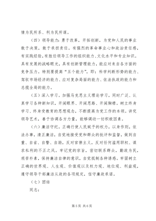 新时期党员和党员领导干部先进性标准 (5).docx