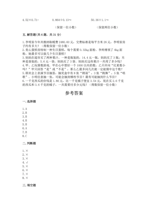 人教版小学五年级上册数学期末测试卷必考题.docx