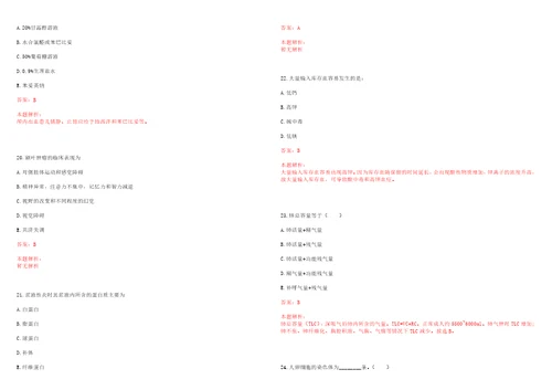 2022年10月山西职工医学院山西省中医学校笔试网笔试参考题库答案解析