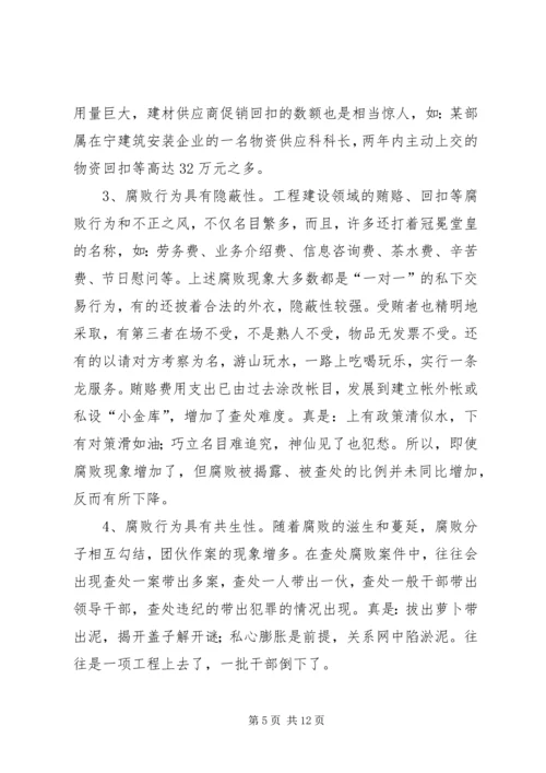 工程建设领域党风廉政建设存在的主要问题及其对策.docx